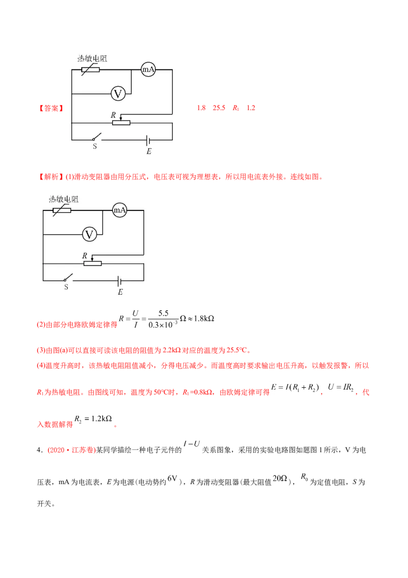 专题19电学实验-2020年高考真题和模拟题物理分类训练（教师版含解析）_04高考物理_新高考复习资料_2022年新高考复习资料_高考物理2022年一轮复习各版本_442