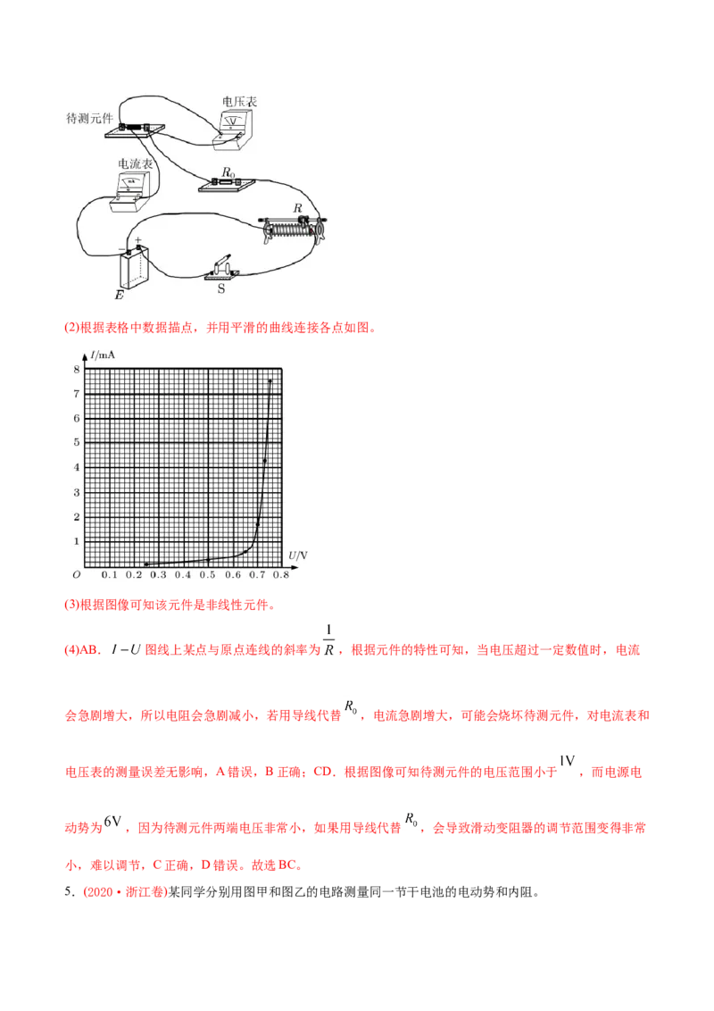 专题19电学实验-2020年高考真题和模拟题物理分类训练（教师版含解析）_04高考物理_新高考复习资料_2022年新高考复习资料_高考物理2022年一轮复习各版本_442