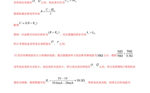 专题19电学实验-2020年高考真题和模拟题物理分类训练（教师版含解析）_04高考物理_新高考复习资料_2022年新高考复习资料_高考物理2022年一轮复习各版本_442