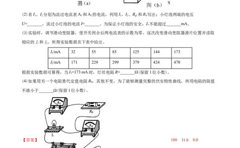 专题19电学实验-2020年高考真题和模拟题物理分类训练（教师版含解析）_04高考物理_新高考复习资料_2022年新高考复习资料_高考物理2022年一轮复习各版本_442