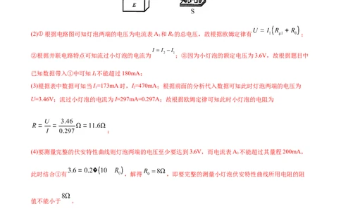 专题19电学实验-2020年高考真题和模拟题物理分类训练（教师版含解析）_04高考物理_新高考复习资料_2022年新高考复习资料_高考物理2022年一轮复习各版本_442