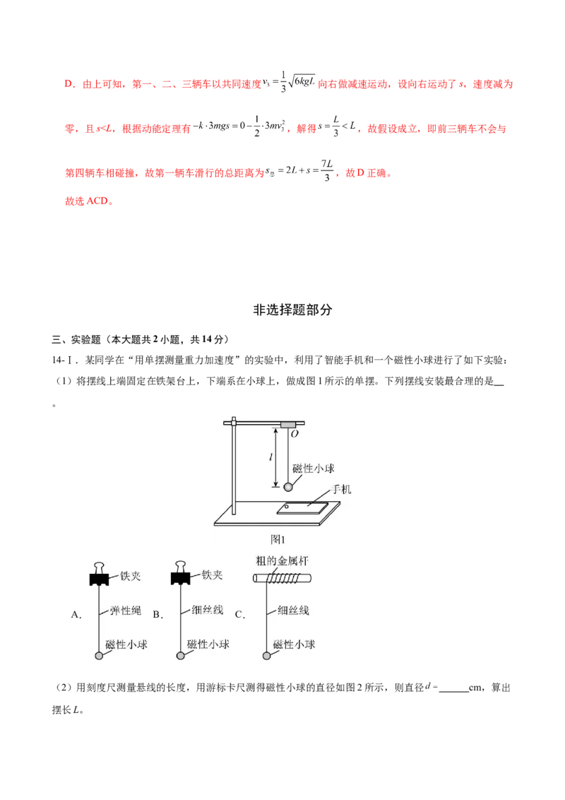 信息必刷卷01（浙江专用）（解析版）_04高考物理_2025年新高考资料_2025考前信息卷_2025年高考物理考前信息必刷卷（浙江专用）3432217