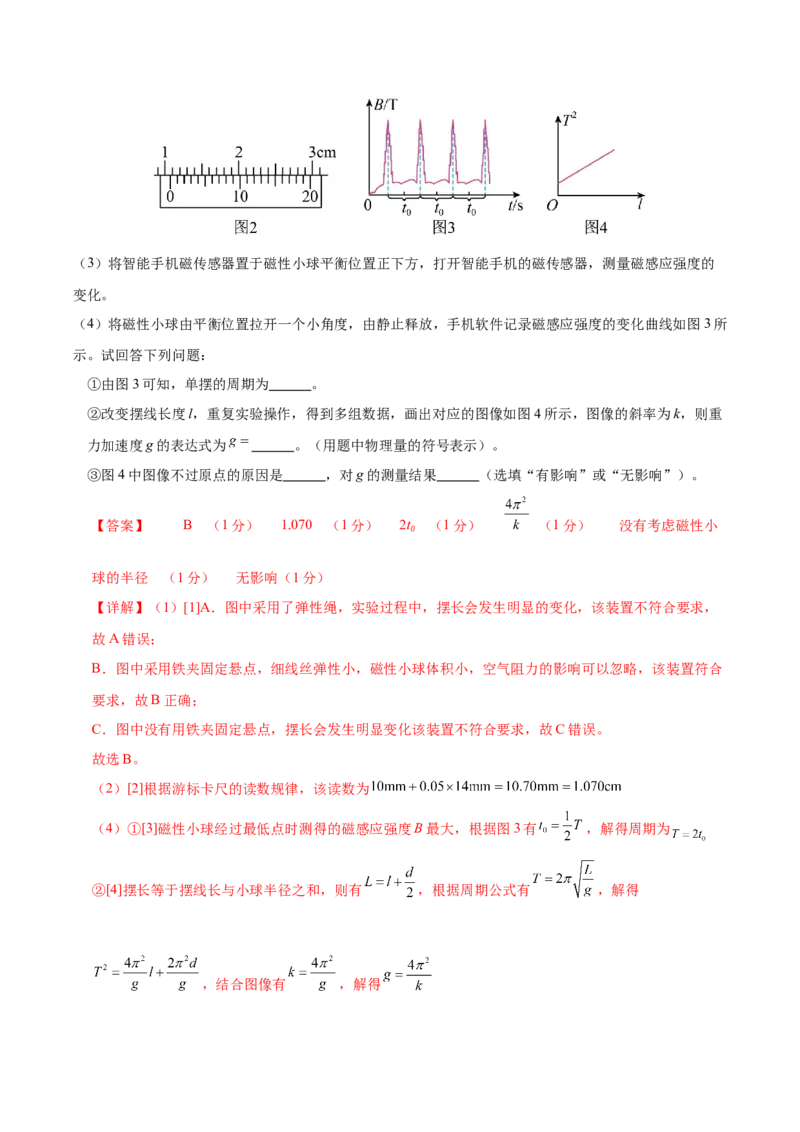 信息必刷卷01（浙江专用）（解析版）_04高考物理_2025年新高考资料_2025考前信息卷_2025年高考物理考前信息必刷卷（浙江专用）3432217
