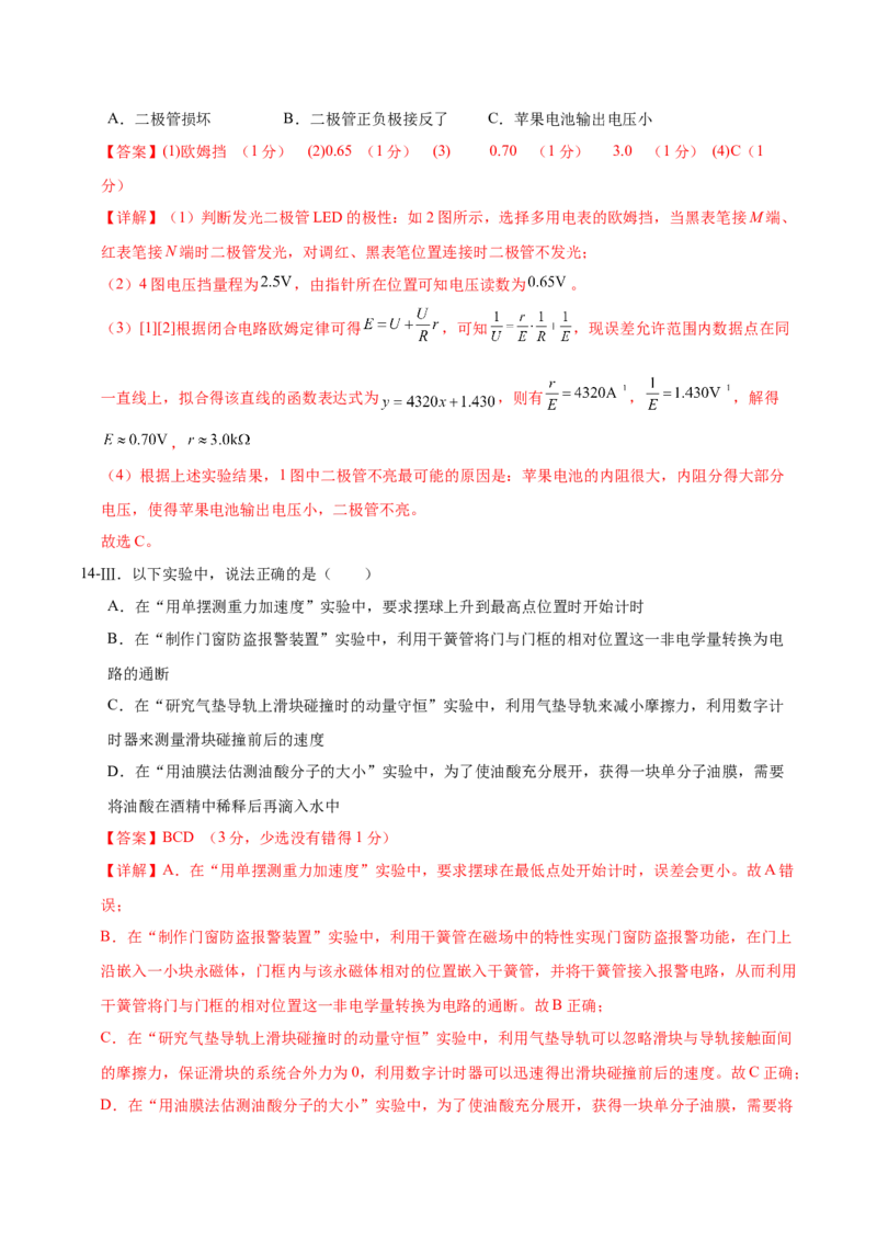 信息必刷卷01（浙江专用）（解析版）_04高考物理_2025年新高考资料_2025考前信息卷_2025年高考物理考前信息必刷卷（浙江专用）3432217