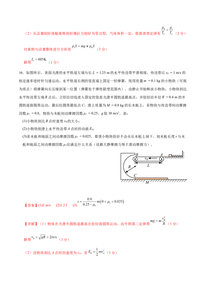 信息必刷卷01（浙江专用）（解析版）_04高考物理_2025年新高考资料_2025考前信息卷_2025年高考物理考前信息必刷卷（浙江专用）3432217