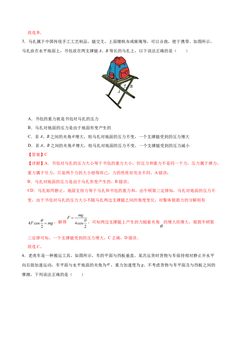 信息必刷卷01（浙江专用）（解析版）_04高考物理_2025年新高考资料_2025考前信息卷_2025年高考物理考前信息必刷卷（浙江专用）3432217