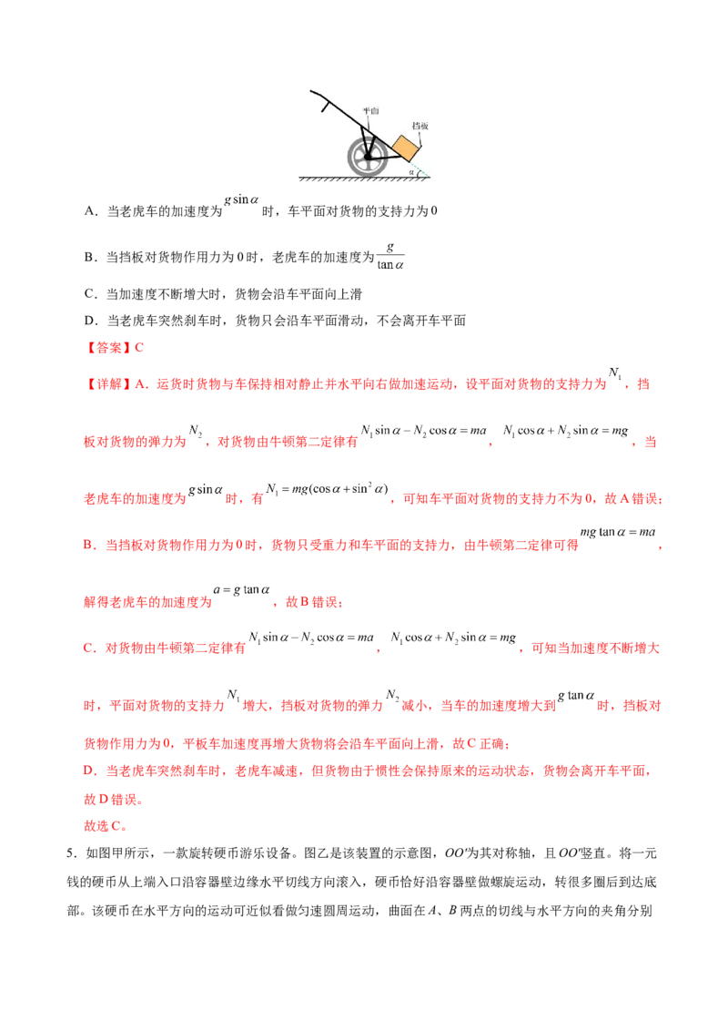 信息必刷卷01（浙江专用）（解析版）_04高考物理_2025年新高考资料_2025考前信息卷_2025年高考物理考前信息必刷卷（浙江专用）3432217