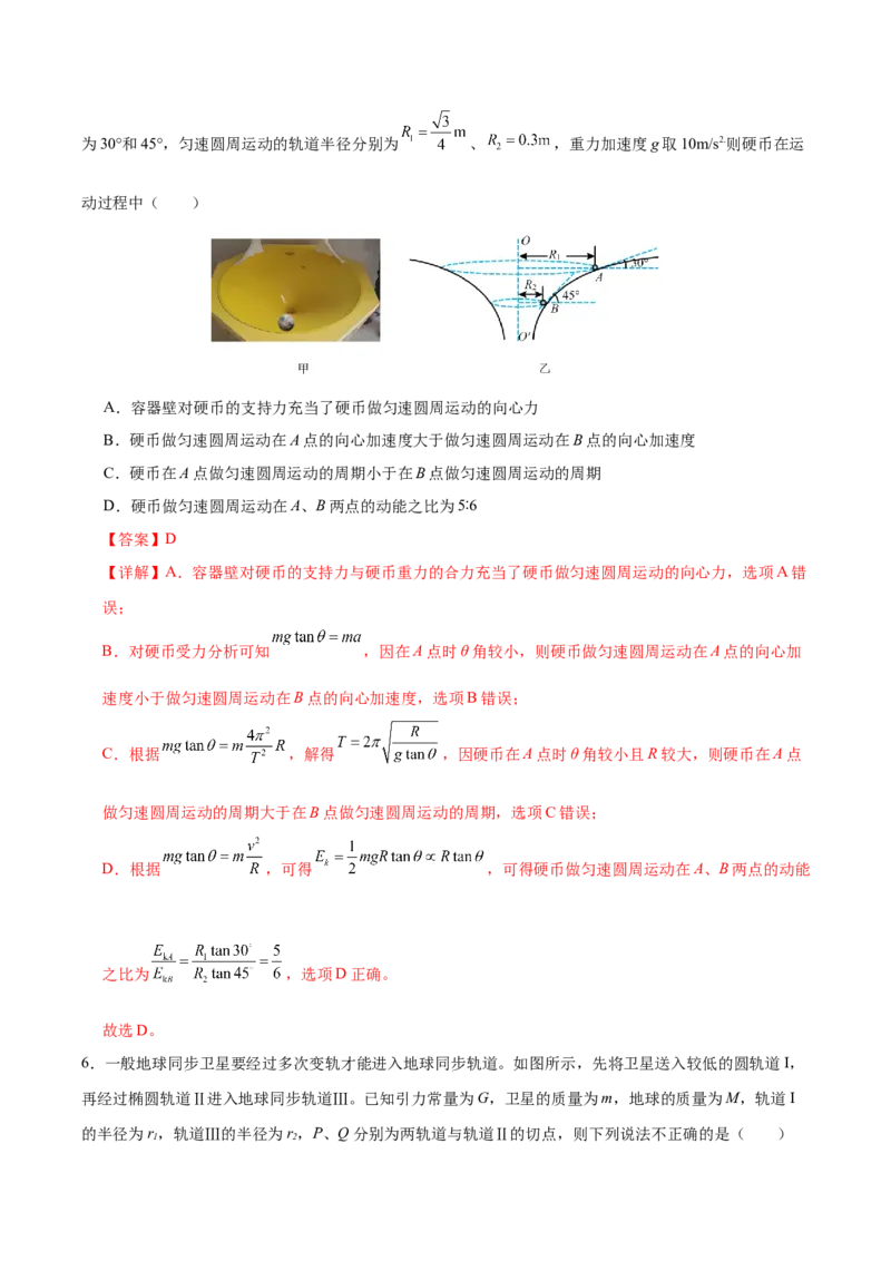 信息必刷卷01（浙江专用）（解析版）_04高考物理_2025年新高考资料_2025考前信息卷_2025年高考物理考前信息必刷卷（浙江专用）3432217