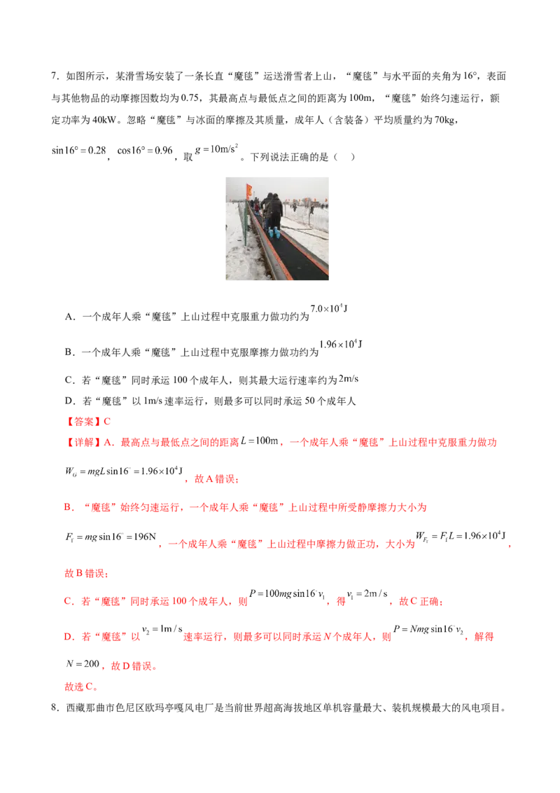 信息必刷卷01（浙江专用）（解析版）_04高考物理_2025年新高考资料_2025考前信息卷_2025年高考物理考前信息必刷卷（浙江专用）3432217