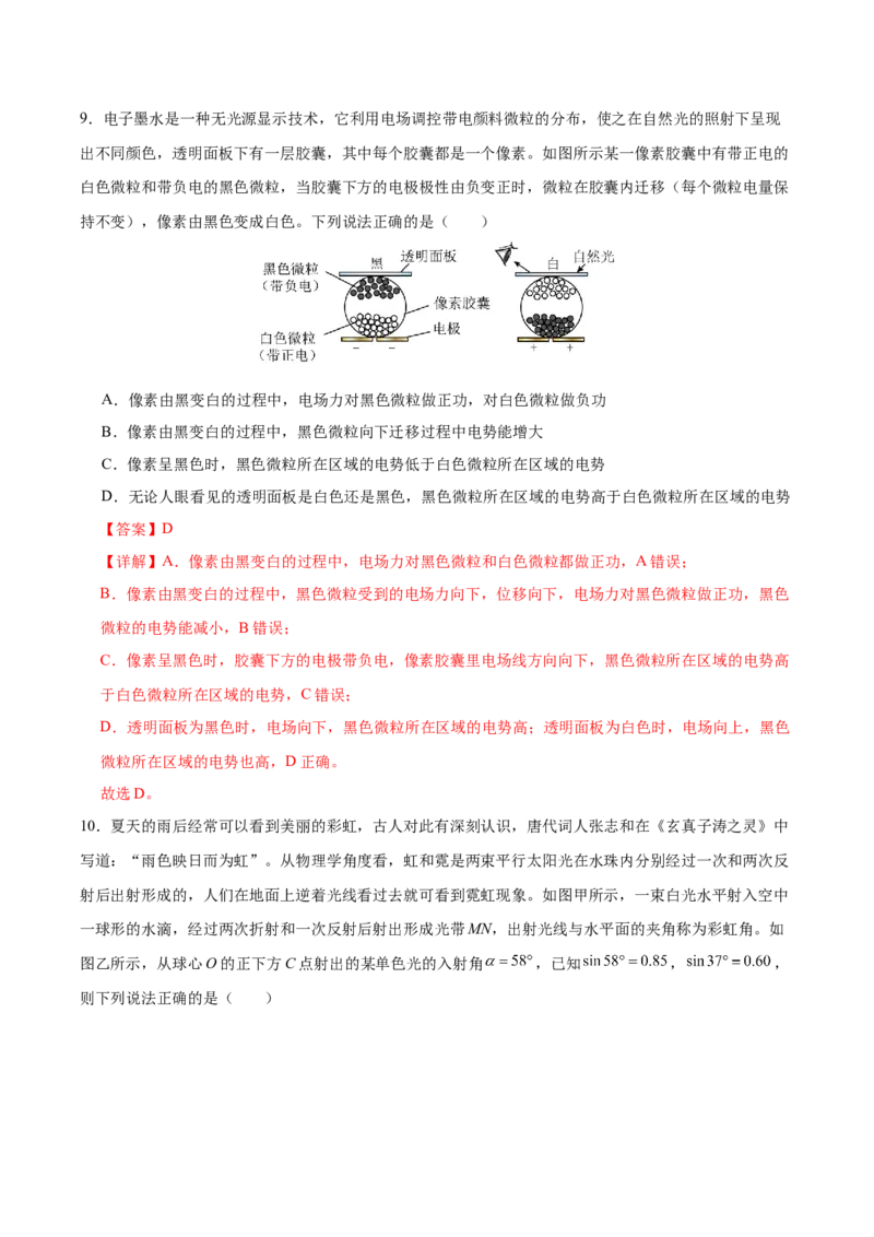 信息必刷卷01（浙江专用）（解析版）_04高考物理_2025年新高考资料_2025考前信息卷_2025年高考物理考前信息必刷卷（浙江专用）3432217