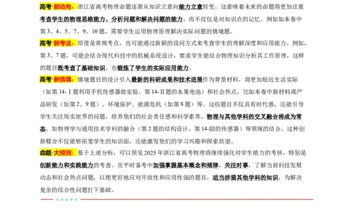 信息必刷卷01（浙江专用）（解析版）_04高考物理_2025年新高考资料_2025考前信息卷_2025年高考物理考前信息必刷卷（浙江专用）3432217