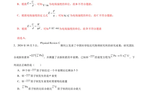 信息必刷卷01（浙江专用）（解析版）_04高考物理_2025年新高考资料_2025考前信息卷_2025年高考物理考前信息必刷卷（浙江专用）3432217