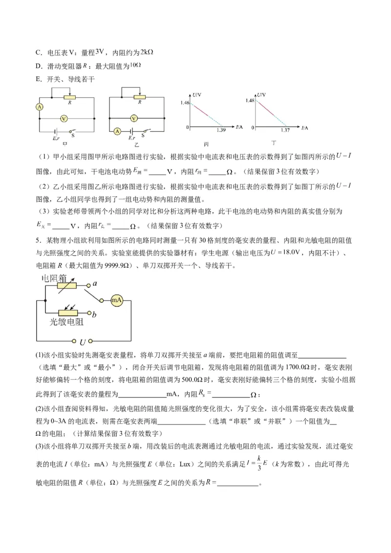 实验题01（2选修+3必修原卷版）_04高考物理_2025年新高考资料_二轮复习_2025年高考物理二轮热点题型归纳与变式演练（新高考通用）339880232