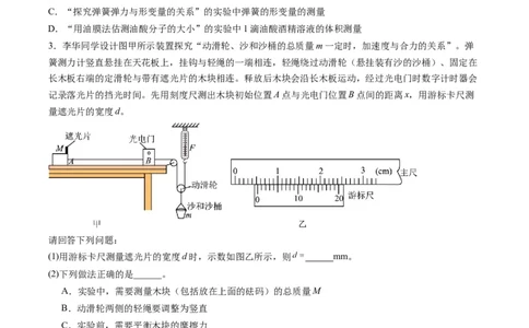 实验题01（2选修+3必修原卷版）_04高考物理_2025年新高考资料_二轮复习_2025年高考物理二轮热点题型归纳与变式演练（新高考通用）339880232