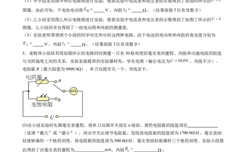实验题01（2选修+3必修原卷版）_04高考物理_2025年新高考资料_二轮复习_2025年高考物理二轮热点题型归纳与变式演练（新高考通用）339880232
