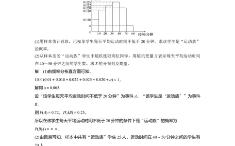 第十章　&sect;10.7　概率与统计的综合问题_02高考数学_2025年新高考资料_一轮复习_2025高考大一轮复习讲义+课件（完结）_2025高考大一轮复习数学（人教b版）_配套Word版文档第七章~第十章