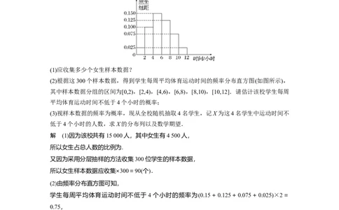 第十章　&sect;10.7　概率与统计的综合问题_02高考数学_2025年新高考资料_一轮复习_2025高考大一轮复习讲义+课件（完结）_2025高考大一轮复习数学（人教b版）_配套Word版文档第七章~第十章
