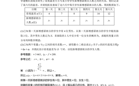 第十章　&sect;10.7　概率与统计的综合问题_02高考数学_2025年新高考资料_一轮复习_2025高考大一轮复习讲义+课件（完结）_2025高考大一轮复习数学（人教b版）_配套Word版文档第七章~第十章