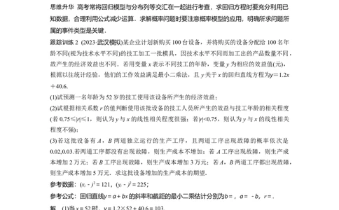 第十章　&sect;10.7　概率与统计的综合问题_02高考数学_2025年新高考资料_一轮复习_2025高考大一轮复习讲义+课件（完结）_2025高考大一轮复习数学（人教b版）_配套Word版文档第七章~第十章