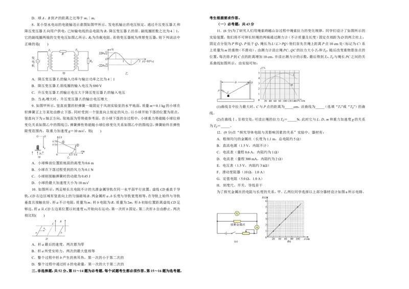 原创（新高考）2021届高考考前冲刺卷物理（六）学生版_04高考物理_新高考复习资料_2021年新高考资料_2021届高考考前冲刺卷（新高考）