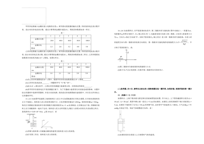 原创（新高考）2021届高考考前冲刺卷物理（六）学生版_04高考物理_新高考复习资料_2021年新高考资料_2021届高考考前冲刺卷（新高考）