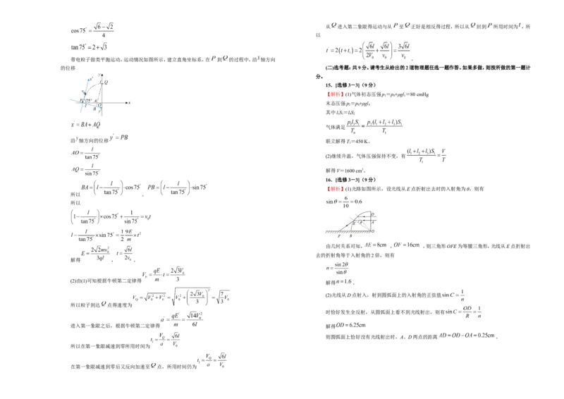 原创（新高考）2021届高考考前冲刺卷物理（六）学生版_04高考物理_新高考复习资料_2021年新高考资料_2021届高考考前冲刺卷（新高考）