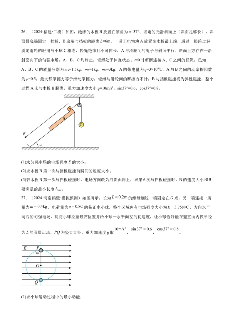 专题14电学中三大观点的综合应用（练习）（原卷版）_04高考物理_2025年新高考资料_二轮复习_上好课2025年高考物理二轮复习讲练测（新高考通用）3381829
