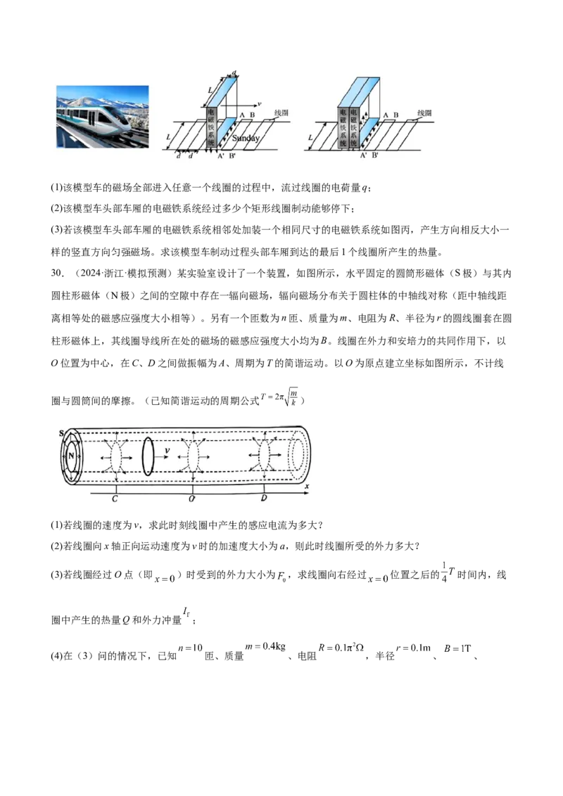专题14电学中三大观点的综合应用（练习）（原卷版）_04高考物理_2025年新高考资料_二轮复习_上好课2025年高考物理二轮复习讲练测（新高考通用）3381829