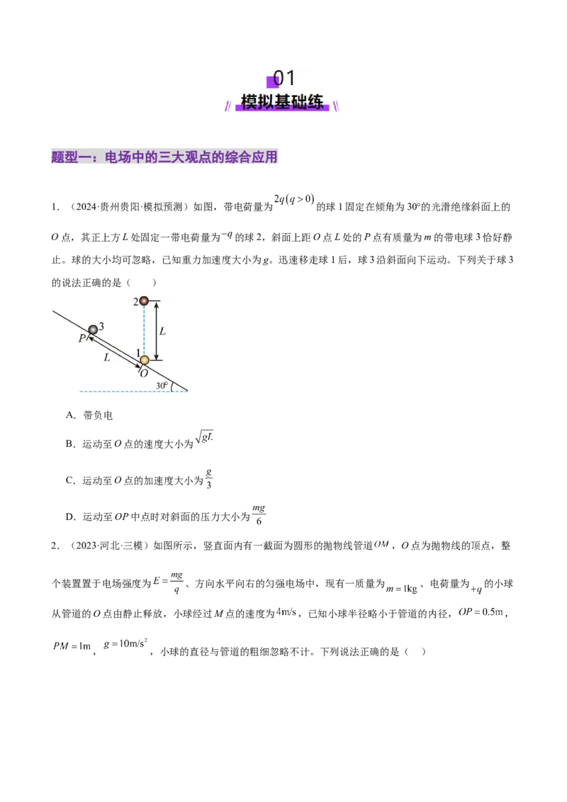 专题14电学中三大观点的综合应用（练习）（原卷版）_04高考物理_2025年新高考资料_二轮复习_上好课2025年高考物理二轮复习讲练测（新高考通用）3381829