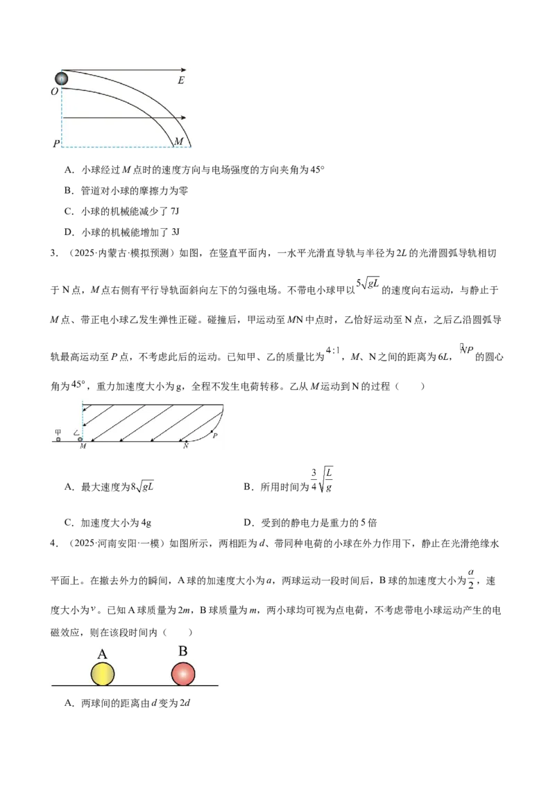 专题14电学中三大观点的综合应用（练习）（原卷版）_04高考物理_2025年新高考资料_二轮复习_上好课2025年高考物理二轮复习讲练测（新高考通用）3381829