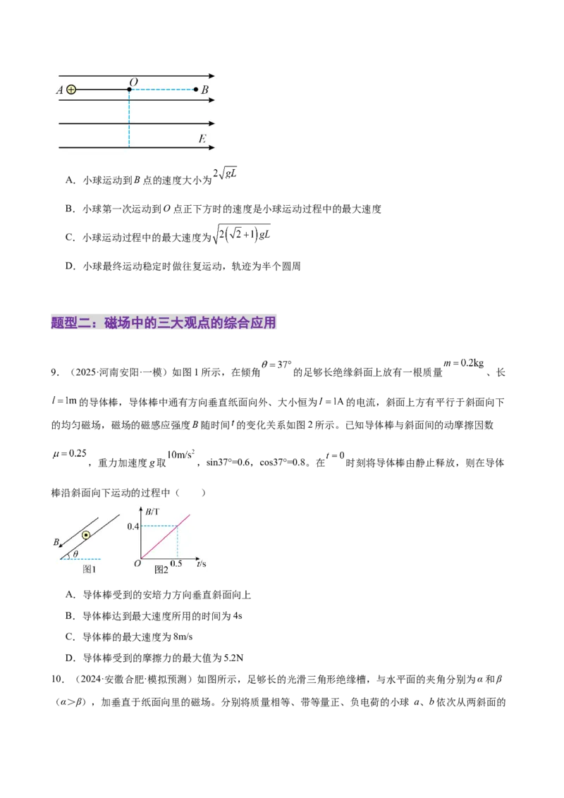 专题14电学中三大观点的综合应用（练习）（原卷版）_04高考物理_2025年新高考资料_二轮复习_上好课2025年高考物理二轮复习讲练测（新高考通用）3381829
