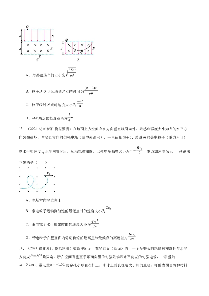专题14电学中三大观点的综合应用（练习）（原卷版）_04高考物理_2025年新高考资料_二轮复习_上好课2025年高考物理二轮复习讲练测（新高考通用）3381829