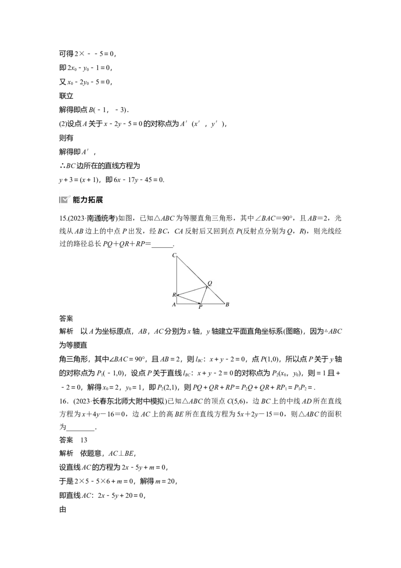 第八章　&sect;8.2　两条直线的位置关系_02高考数学_2025年新高考资料_一轮复习_2025高考大一轮复习讲义+课件（完结）_2025高考大一轮复习数学（苏教版）_配套Word版文档第七章~第十章