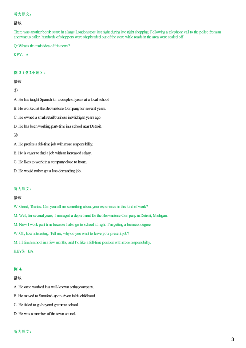 #1#--伴学图文_最新更新，视频都在这_2026、6月四级速转存易和谐_1、2025年6月四级_08.2026四级英语有道_伴学_{1}--听力伴学技巧与例题1