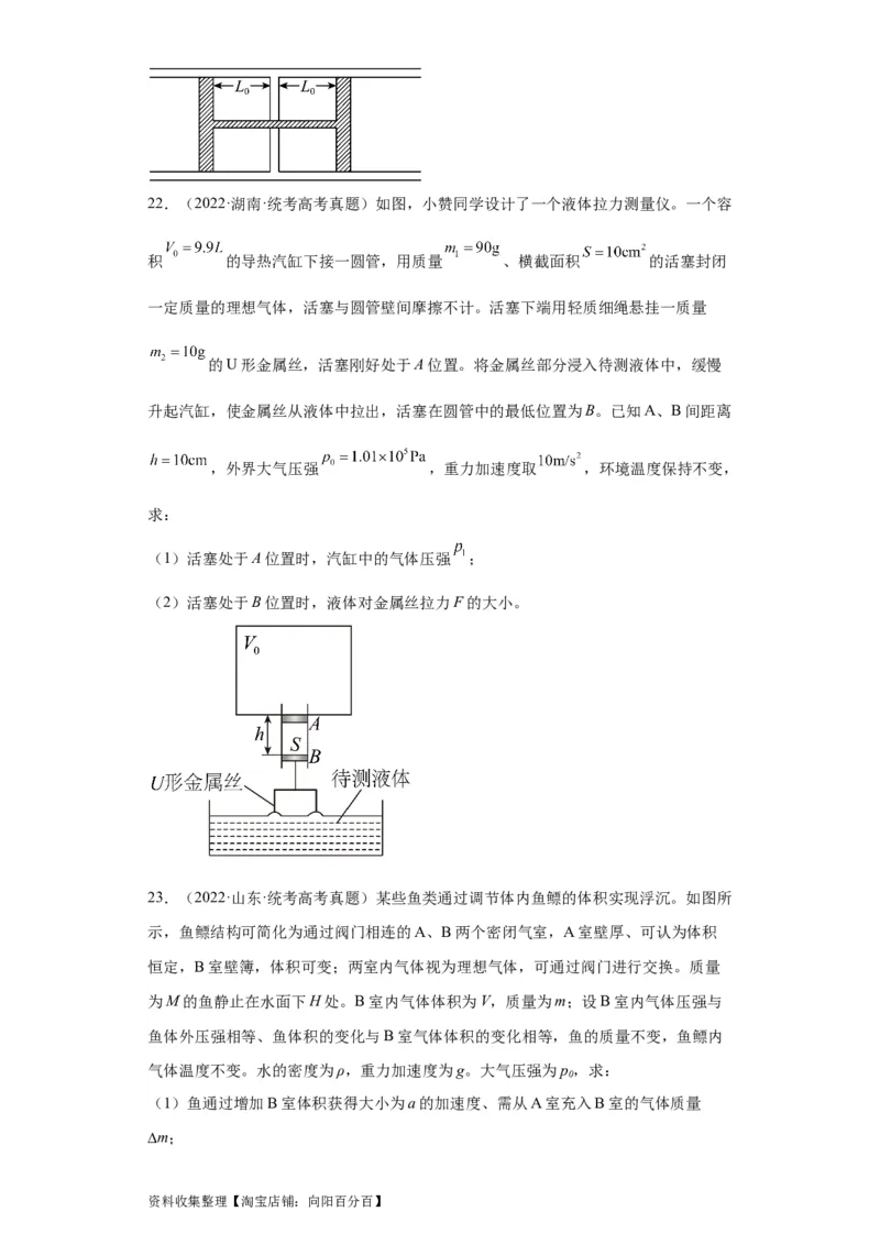 专题21光学、热学计算题(原卷版)_04高考物理_通用版（老高考）复习资料_2024年复习资料_完五年（2019-2023）高考物理真题分项汇编（全国通用）