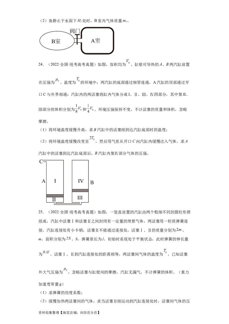 专题21光学、热学计算题(原卷版)_04高考物理_通用版（老高考）复习资料_2024年复习资料_完五年（2019-2023）高考物理真题分项汇编（全国通用）