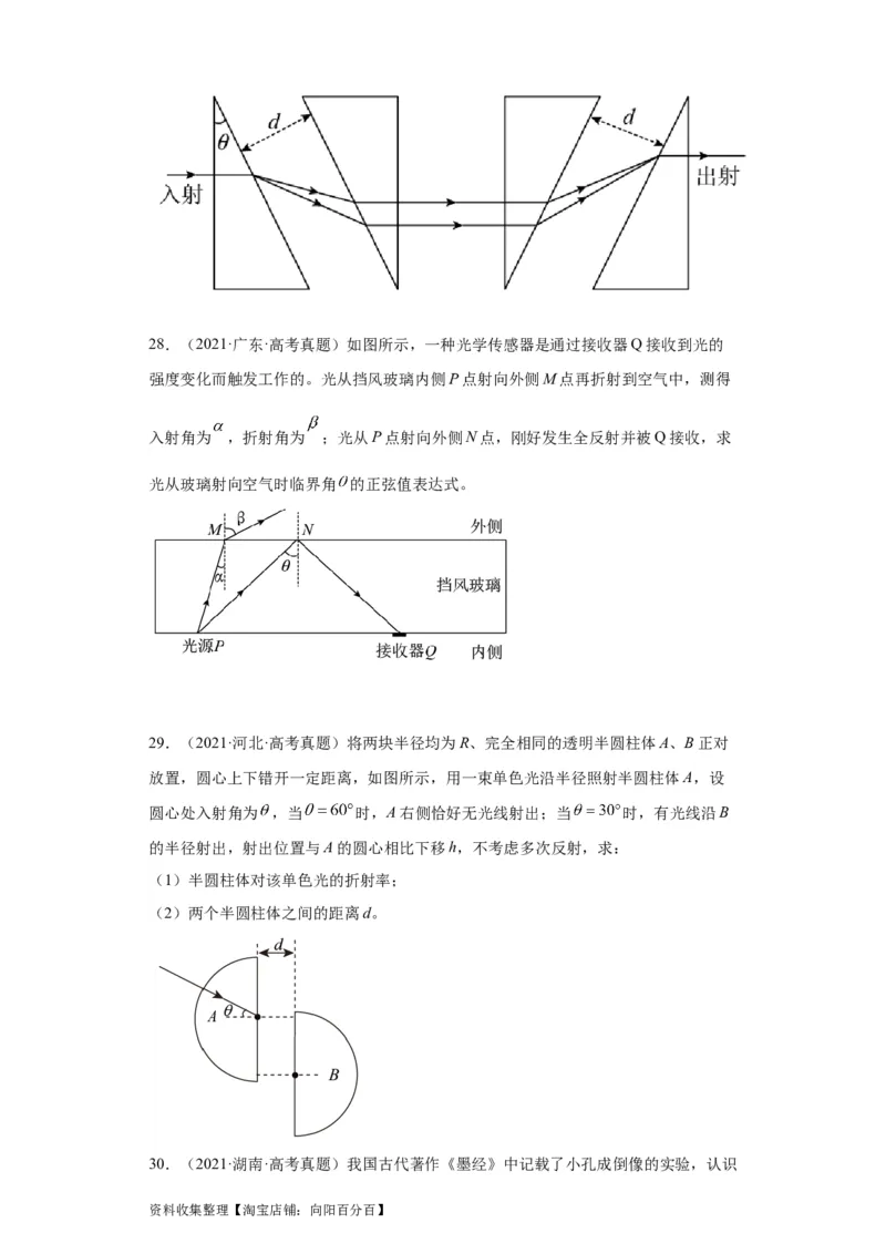 专题21光学、热学计算题(原卷版)_04高考物理_通用版（老高考）复习资料_2024年复习资料_完五年（2019-2023）高考物理真题分项汇编（全国通用）