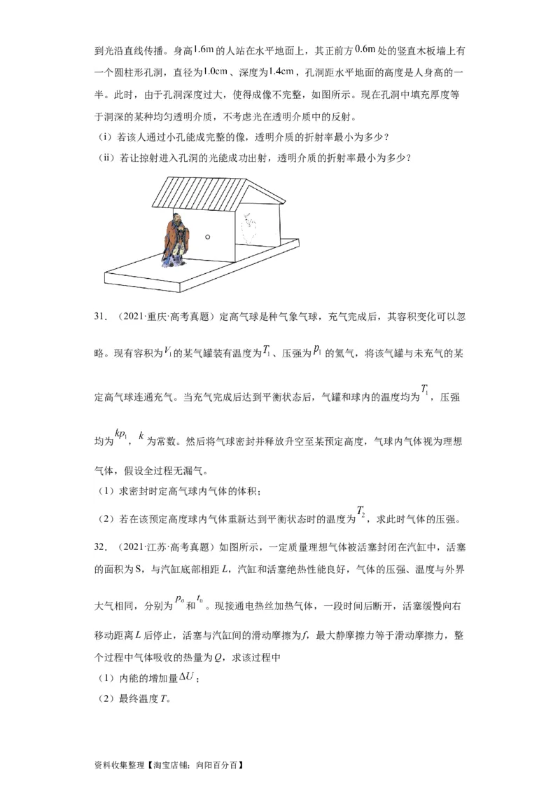 专题21光学、热学计算题(原卷版)_04高考物理_通用版（老高考）复习资料_2024年复习资料_完五年（2019-2023）高考物理真题分项汇编（全国通用）