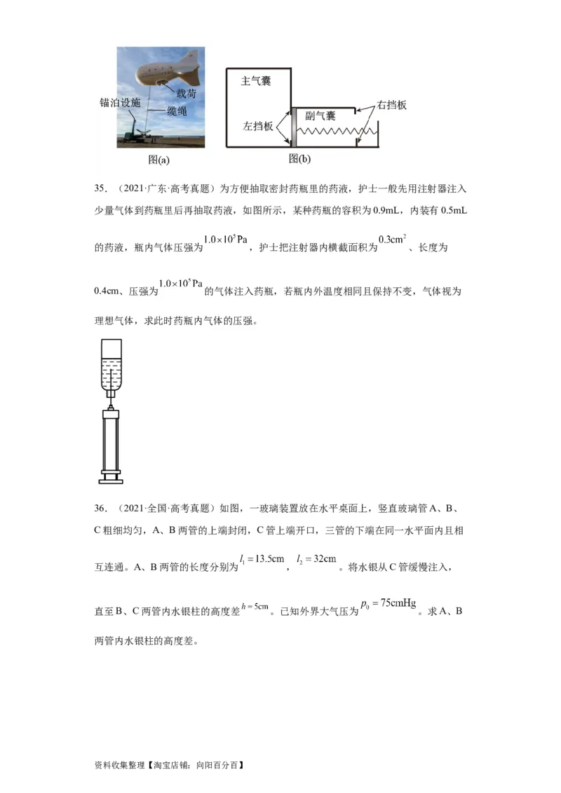 专题21光学、热学计算题(原卷版)_04高考物理_通用版（老高考）复习资料_2024年复习资料_完五年（2019-2023）高考物理真题分项汇编（全国通用）