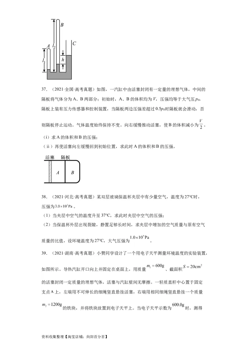 专题21光学、热学计算题(原卷版)_04高考物理_通用版（老高考）复习资料_2024年复习资料_完五年（2019-2023）高考物理真题分项汇编（全国通用）