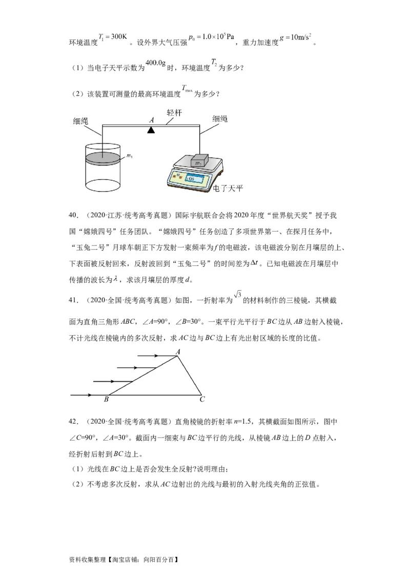 专题21光学、热学计算题(原卷版)_04高考物理_通用版（老高考）复习资料_2024年复习资料_完五年（2019-2023）高考物理真题分项汇编（全国通用）