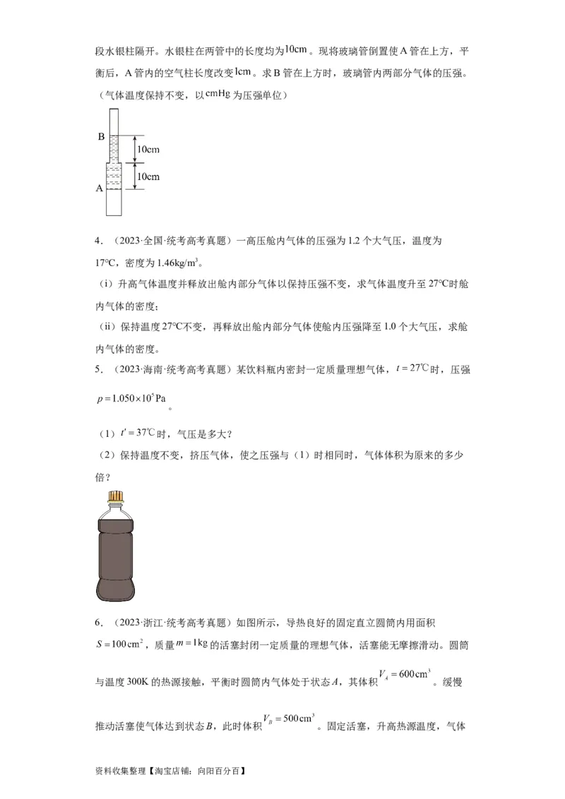 专题21光学、热学计算题(原卷版)_04高考物理_通用版（老高考）复习资料_2024年复习资料_完五年（2019-2023）高考物理真题分项汇编（全国通用）