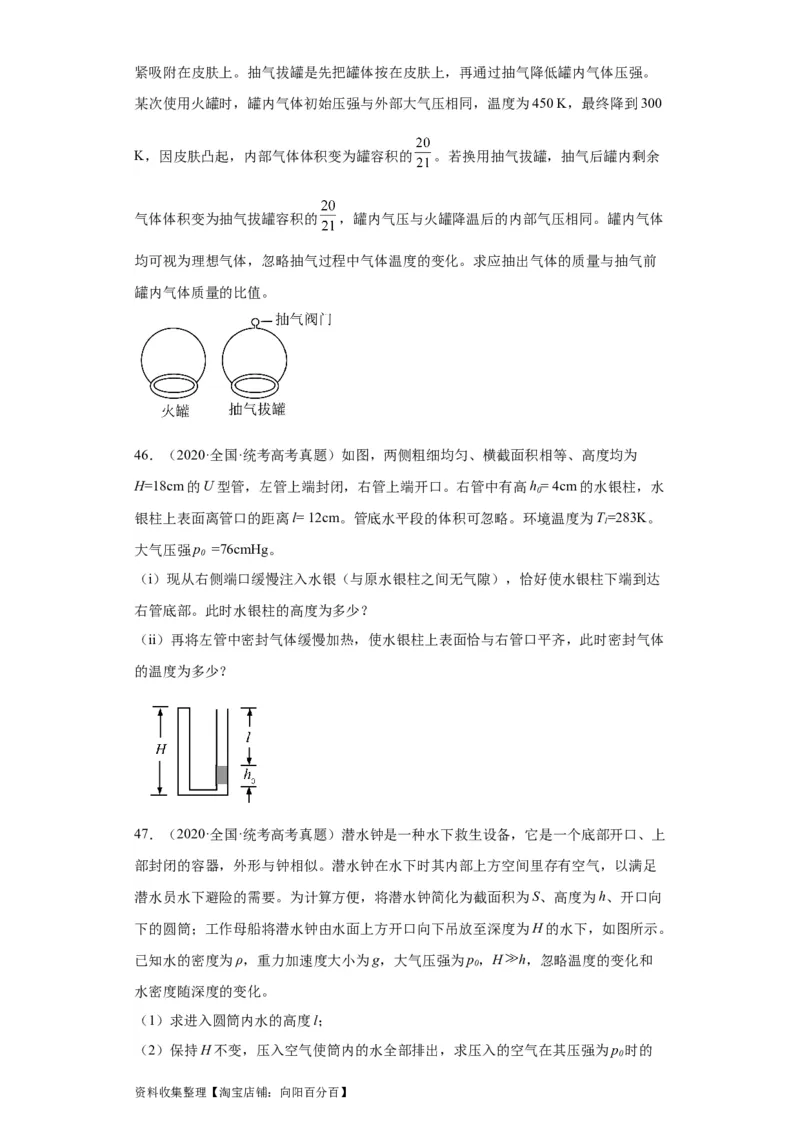 专题21光学、热学计算题(原卷版)_04高考物理_通用版（老高考）复习资料_2024年复习资料_完五年（2019-2023）高考物理真题分项汇编（全国通用）