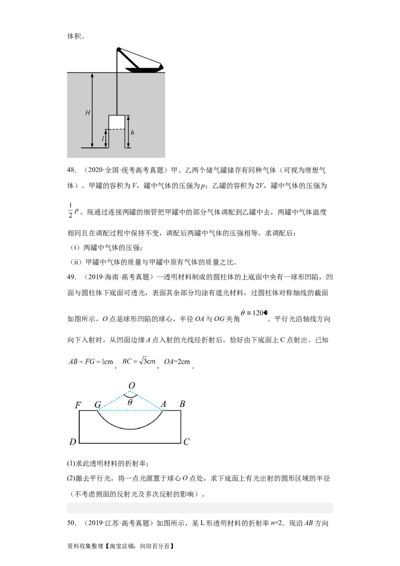 专题21光学、热学计算题(原卷版)_04高考物理_通用版（老高考）复习资料_2024年复习资料_完五年（2019-2023）高考物理真题分项汇编（全国通用）