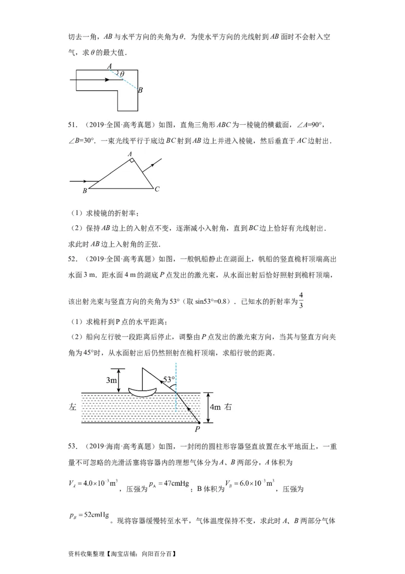 专题21光学、热学计算题(原卷版)_04高考物理_通用版（老高考）复习资料_2024年复习资料_完五年（2019-2023）高考物理真题分项汇编（全国通用）