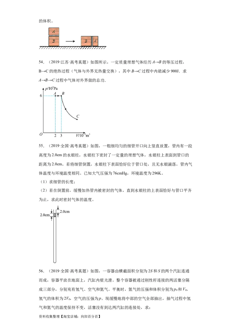 专题21光学、热学计算题(原卷版)_04高考物理_通用版（老高考）复习资料_2024年复习资料_完五年（2019-2023）高考物理真题分项汇编（全国通用）
