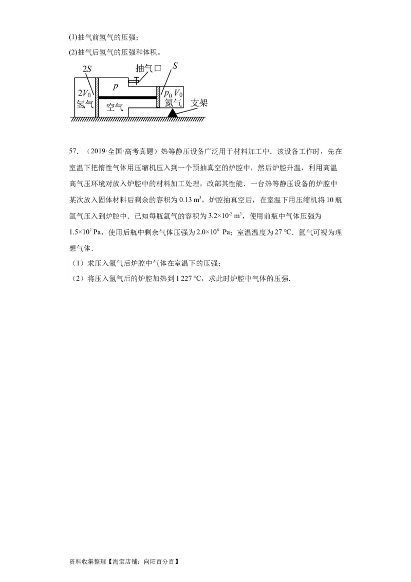 专题21光学、热学计算题(原卷版)_04高考物理_通用版（老高考）复习资料_2024年复习资料_完五年（2019-2023）高考物理真题分项汇编（全国通用）