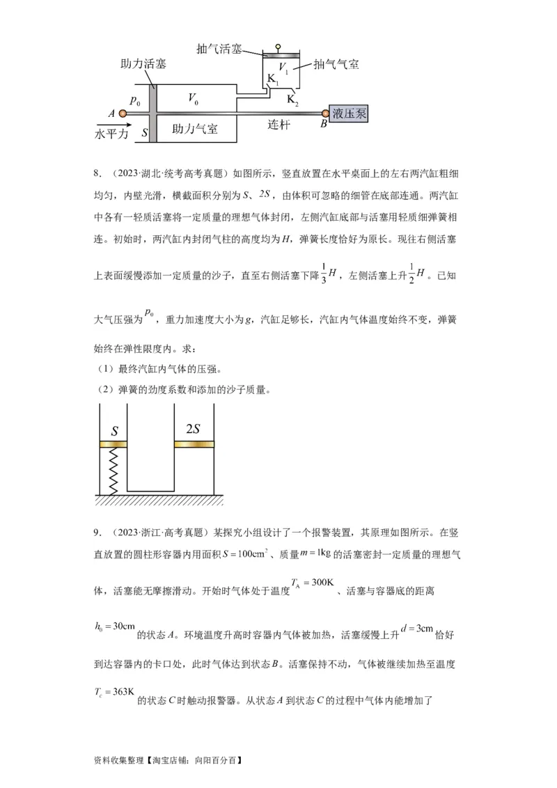 专题21光学、热学计算题(原卷版)_04高考物理_通用版（老高考）复习资料_2024年复习资料_完五年（2019-2023）高考物理真题分项汇编（全国通用）