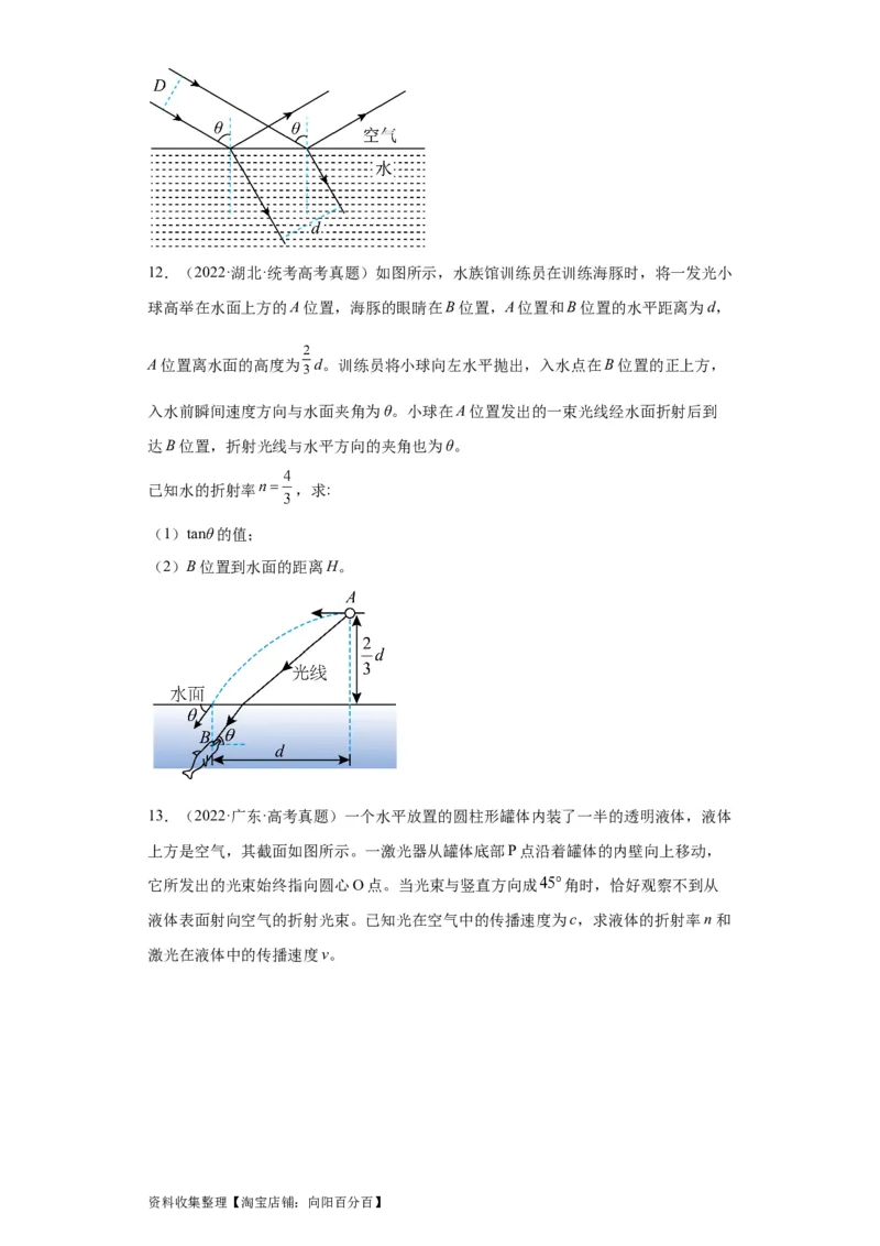 专题21光学、热学计算题(原卷版)_04高考物理_通用版（老高考）复习资料_2024年复习资料_完五年（2019-2023）高考物理真题分项汇编（全国通用）
