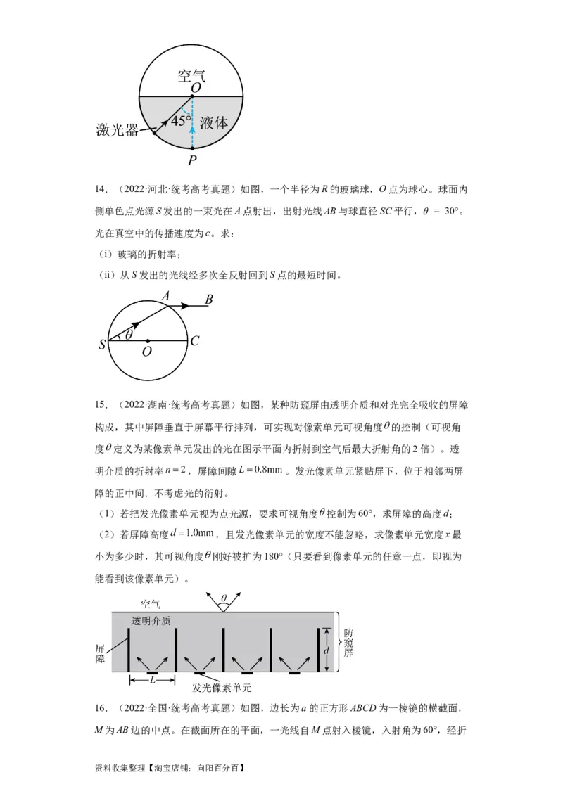 专题21光学、热学计算题(原卷版)_04高考物理_通用版（老高考）复习资料_2024年复习资料_完五年（2019-2023）高考物理真题分项汇编（全国通用）
